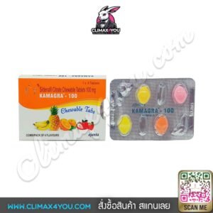 Kamagra Chewable Tablets I คามากร้าชนิดเคี้ยวได้