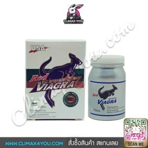 Red Cialis Viagra 200mg 10 Tablets I จิงโจ้แดง เซียลิส 200มก. - CLIMAX4YOU