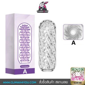 จิ๋มกระป๋องใส 3D Type A-Convoluted