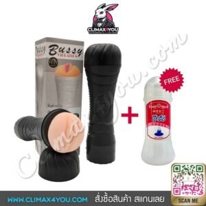 Bussy Vibration I จิ๋มกระป๋องสั่นได้ โปรพิเศษแถมฟรีเจล AV ญี่ปุ่นขวดใหญ่