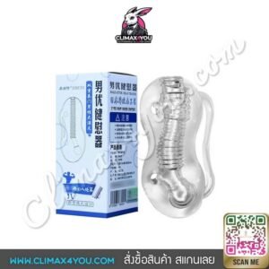 จิ๋มกระป๋องแบบใส ซิลิโคนนิ่ม เกลียวพายุ